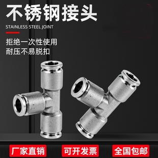 304不锈钢气管快速接头变径PEG快插气动快接T型三通PE4