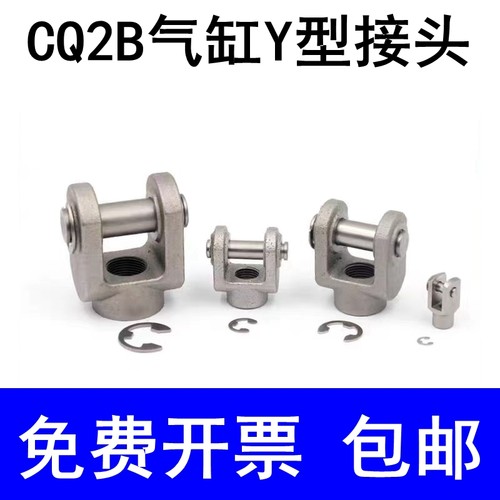 SMC气缸Y型接头包邮免费开票
