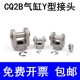 CQSB G08 CG1气缸Y接头YG02 G03 SMC型CQ2B G05 G04 G10