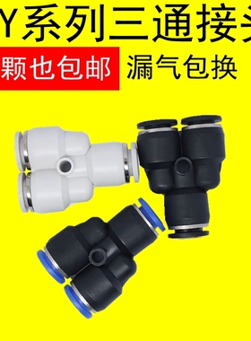 气动气管快插Y型三通 APY4 PY6 PY8 PY10 12 14 16 变径接头PW8-6