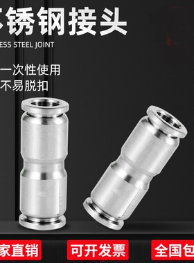304不锈钢接头快插气动快接直通对接元件PU 4 6 8 10 12变径PG4-6