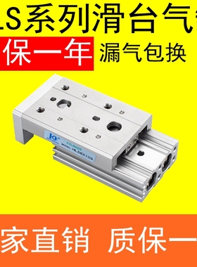 滑台气缸HLS6X10S HLS8X20S HLS12X30S 16X40S 50S 75S 100S 125S