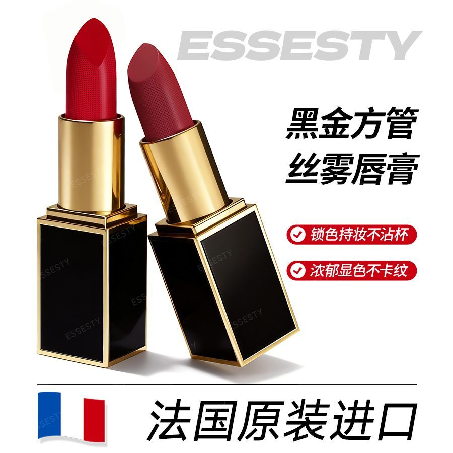 Essesty哑光丝绒80#玫唇膏/口红