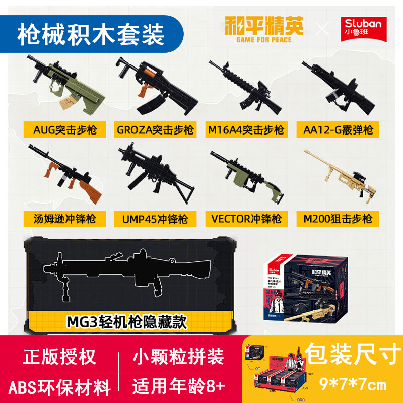 和平精英AUG枪械套装摆件GROZA小颗粒拼装M16A4各种步枪玩具M200