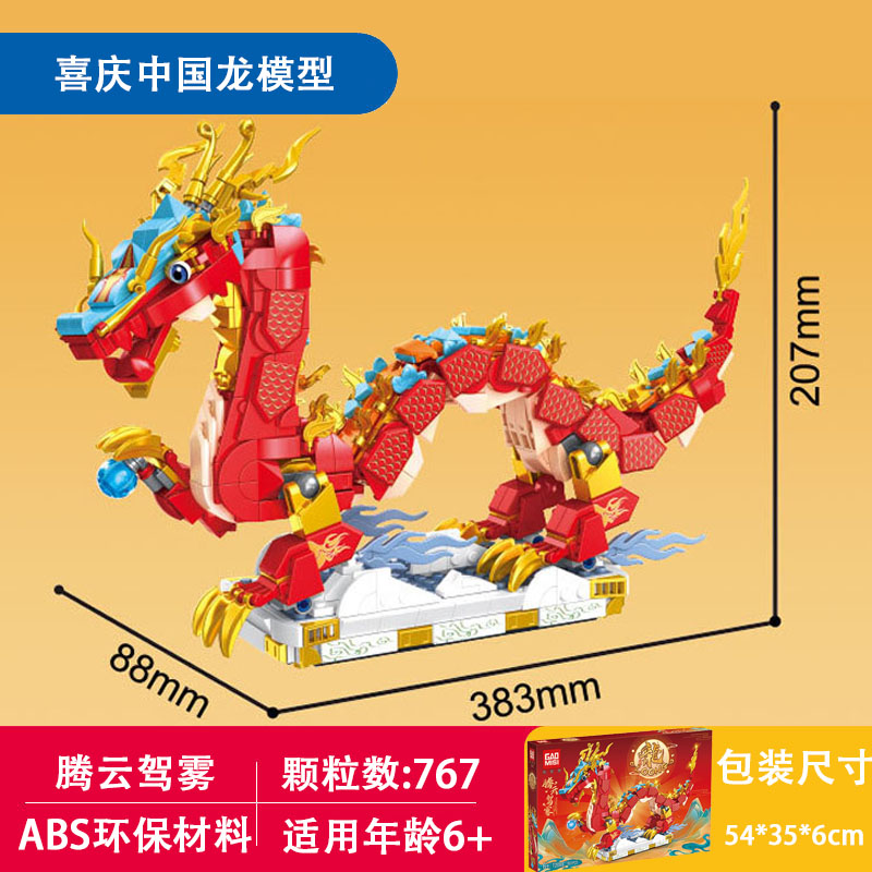 兼容乐高中国龙模型拼装甲辰年玩具礼物小颗粒红色龙喜庆生肖摆件