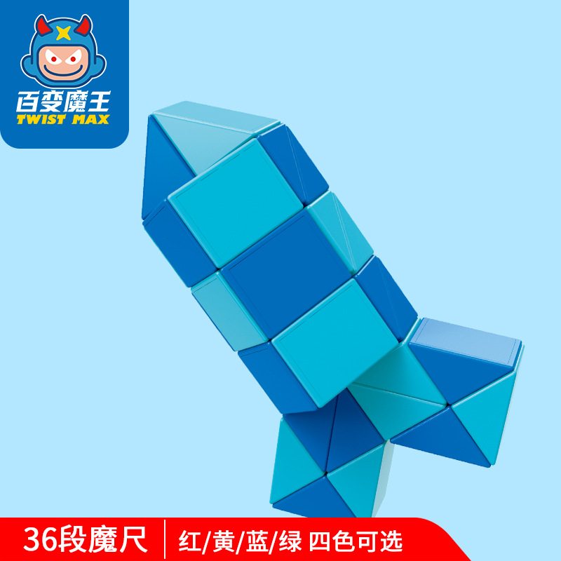 36段百变魔尺魔王蓝色益智玩具绿色幼儿园马卡龙玩具黄色鲁比克蛇