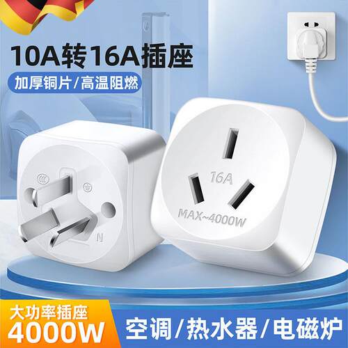 插座转换器10a转16a空调多功能16安插头转换器大功率三孔专用插排