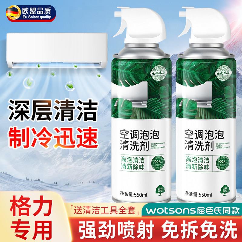 空调清洗剂家用免拆免洗内机专用泡沫清洁液格力全套工具强力去污
