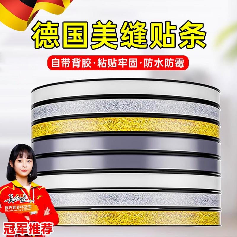 德国美缝贴条防水贴防霉厨房灶台燃气灶水池槽缝隙边缘封边条密封