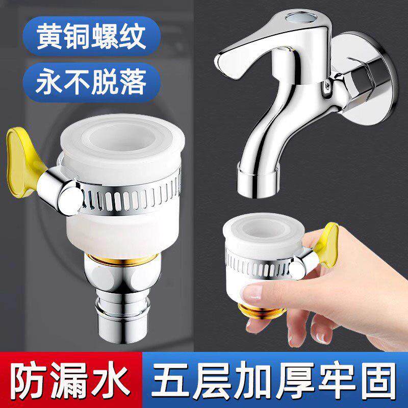 水龙头万能接头洗衣机转接口转换器防溅龙头套嘴水嘴多功能接口