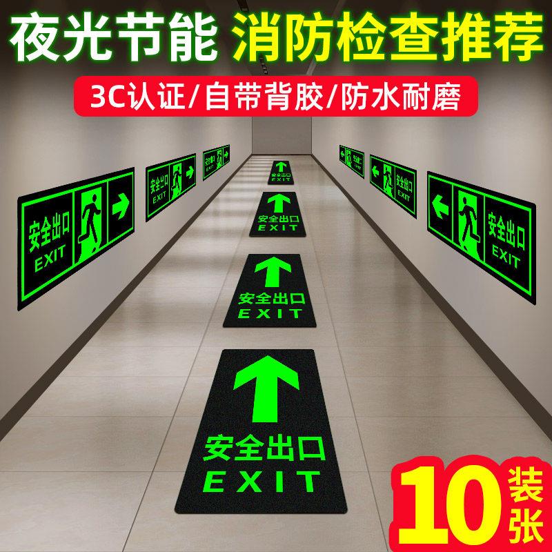 自发光消防安全出口地贴标示牌指示牌应急灯夜光标识牌疏散警示