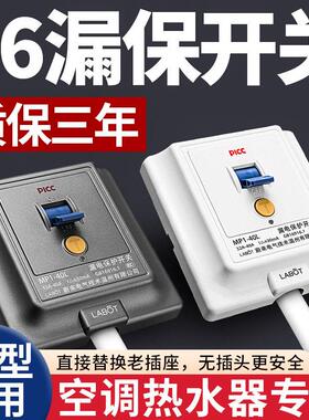 德国空调漏电保护器开关3匹柜机3P空开插座专用86型漏保32a家用