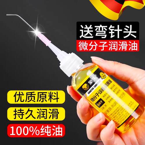 家用微分子润滑剂机油门锁防锈机械润滑油风扇轴承链条缝纫机黄油