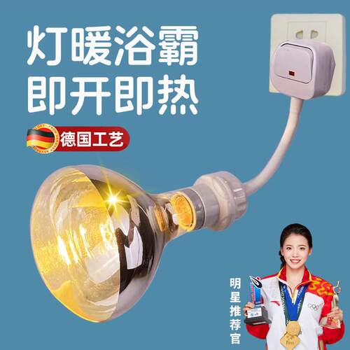 德国免打孔灯暖式浴霸275W壁挂式取暖灯卫生间浴室浴霸耐高温灯座