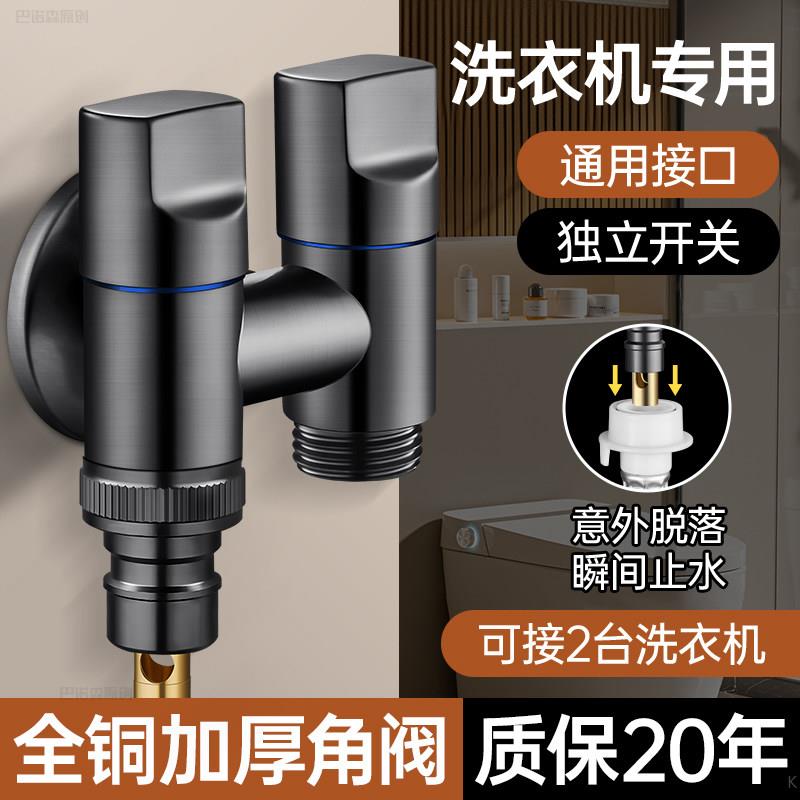 海尔洗衣机水龙头专用角阀全铜一进二出自动止水阀双切双出防脱落