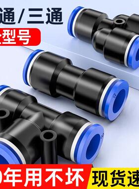 德国气管快速接头气动快插PG变径PUPY6/8/10/12mm大全直通PE三通