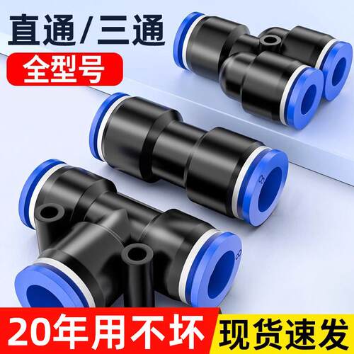 德国气管快速接头气动快插PG变径PUPY6/8/10/12mm大全直通PE三通