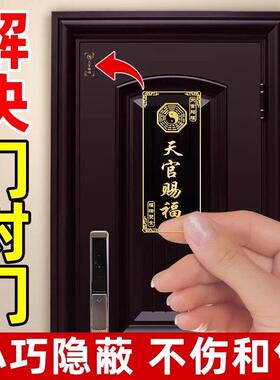 天官赐福门贴门对门金属隐形解决入户门邻居大门冲电梯五帝钱挂件