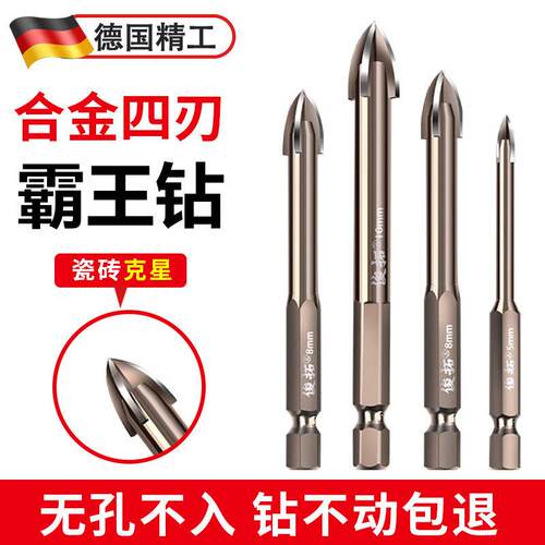 德国精工打瓷砖的专用钻头干钻全瓷干打玻璃钻孔钻孔器四刃霸王