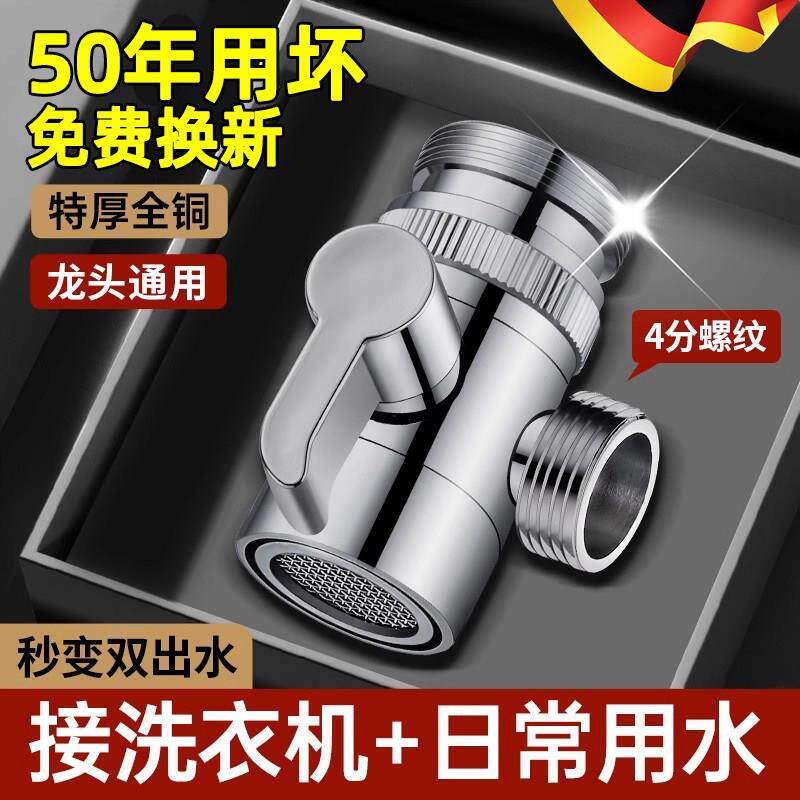 水管万能接头洗衣机水龙头一分二进水管洗脸盆连接口分水器分流器