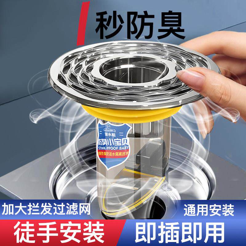潜水艇防臭地漏芯内芯通用卫生间下水管道防返臭神器封口盖防臭器