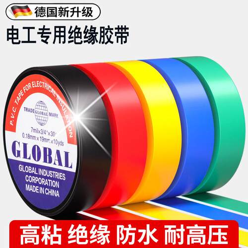 电工专用高粘度电工胶布防水阻燃PVC大卷电工用绝缘胶带超薄黑色
