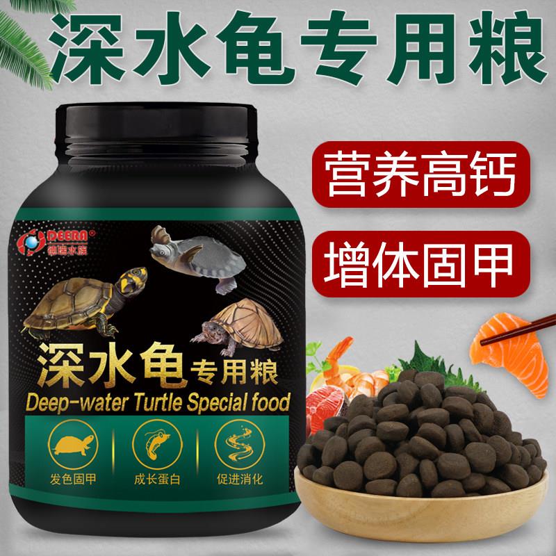 下沉龟粮深水龟黄喉龟剃刀龟专用猪鼻龟饲料黄头侧颈龟沉底龟食