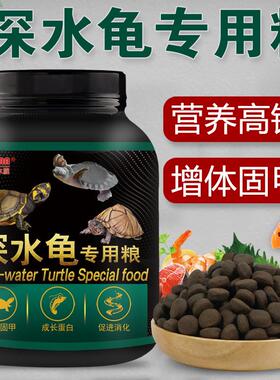 下沉龟粮深水龟黄喉龟剃刀龟专用猪鼻龟饲料黄头侧颈龟沉底龟食