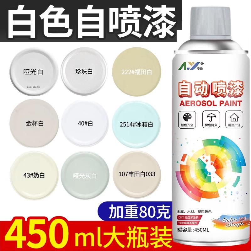 白色自动手摇自喷漆米白色哑光白黑色墙面家具木器漆劳尔油漆喷罐