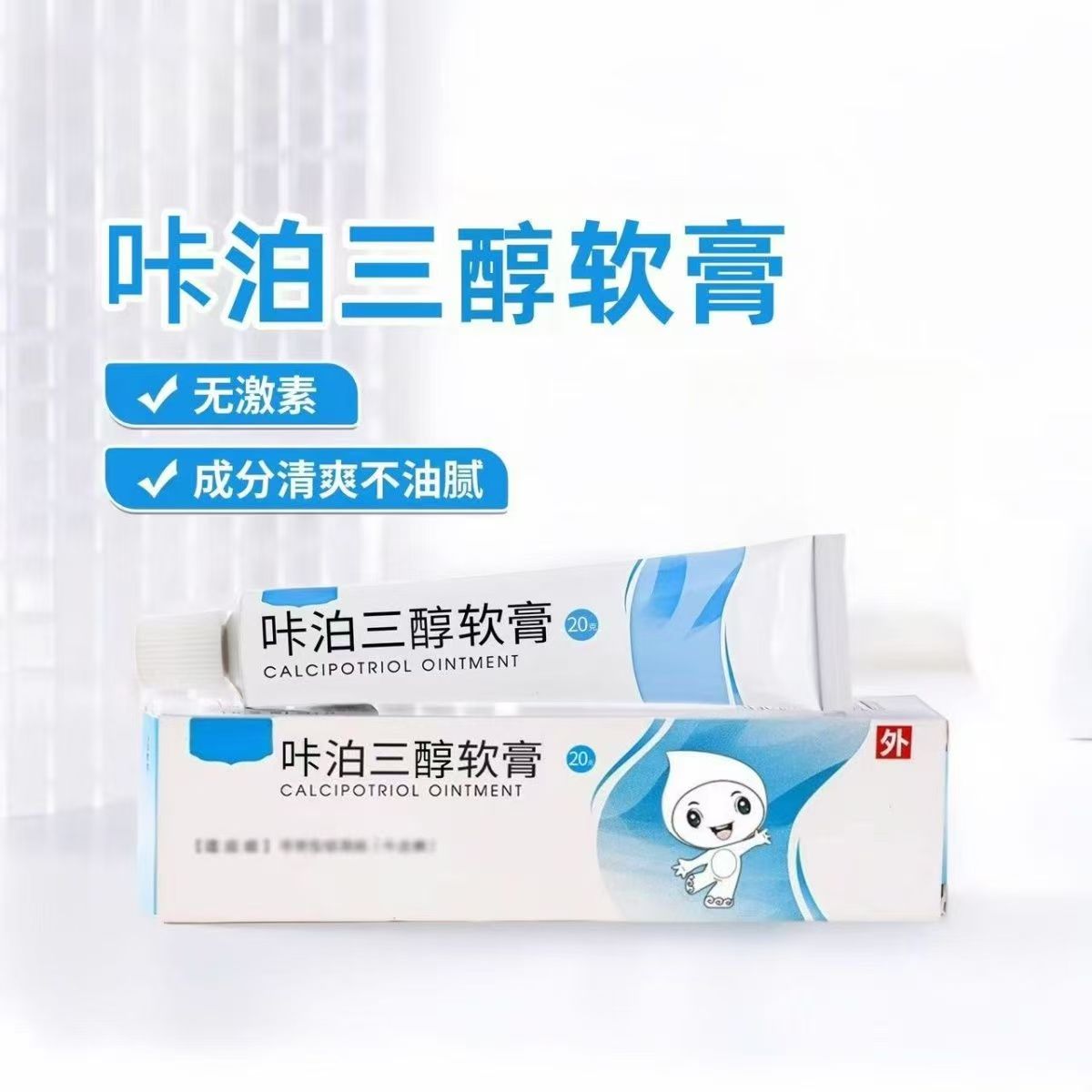 卡泊三醇正品牛皮藓银屑湿痒皮焱