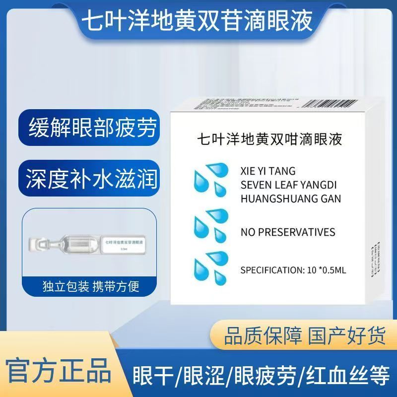 七叶正品洋地黄双苷10支滴眼液