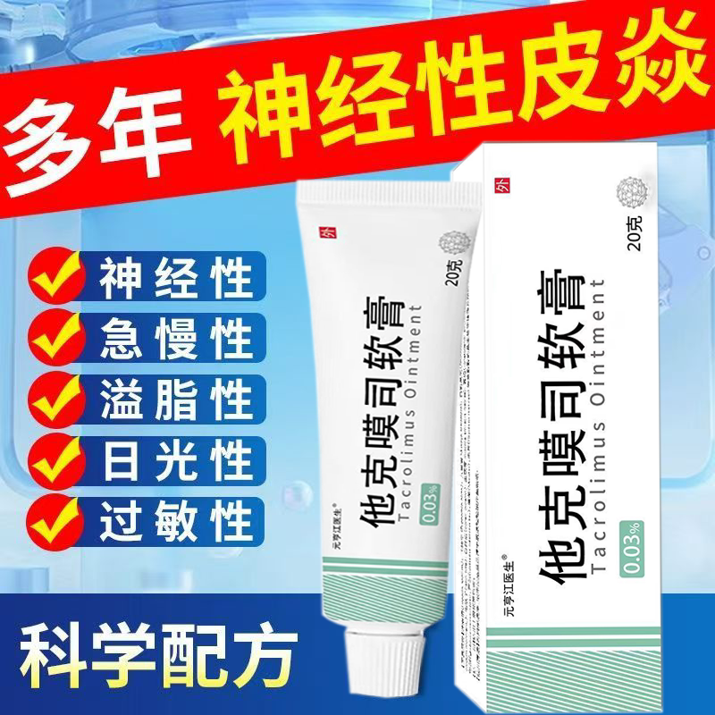 他克乳软炎膏牛皮藓银屑顽固湿痒毛囊荨麻皮焱皮肤瘙痒止疹病