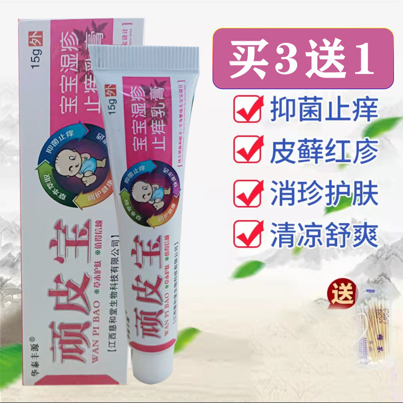 顽皮宝儿童软膏宝宝专用抑菌乳膏无激素止痒湿痒红疹婴幼儿专用霜