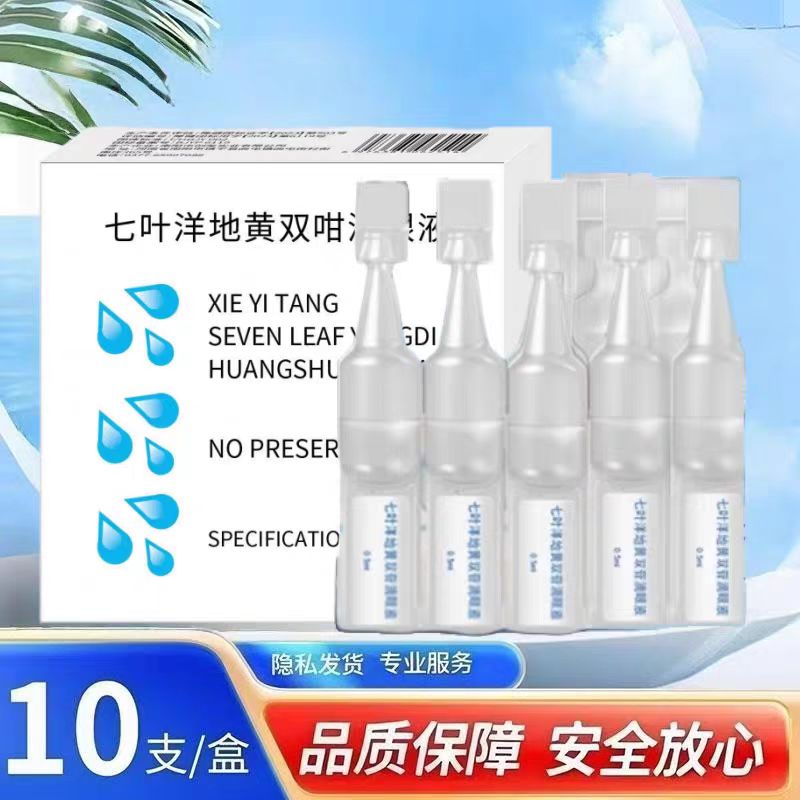 七叶洋地黄双苷眼水10支滴眼液
