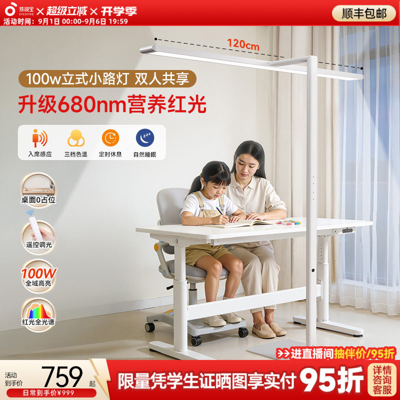 孩视宝护眼台灯防近视红光D1-100