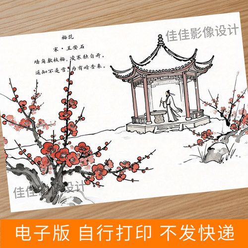 王安石梅花手抄报黑白线稿模板