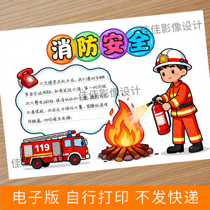641-消防安全手抄报模板消防员灭火主题线稿涂色小报电子版可打印