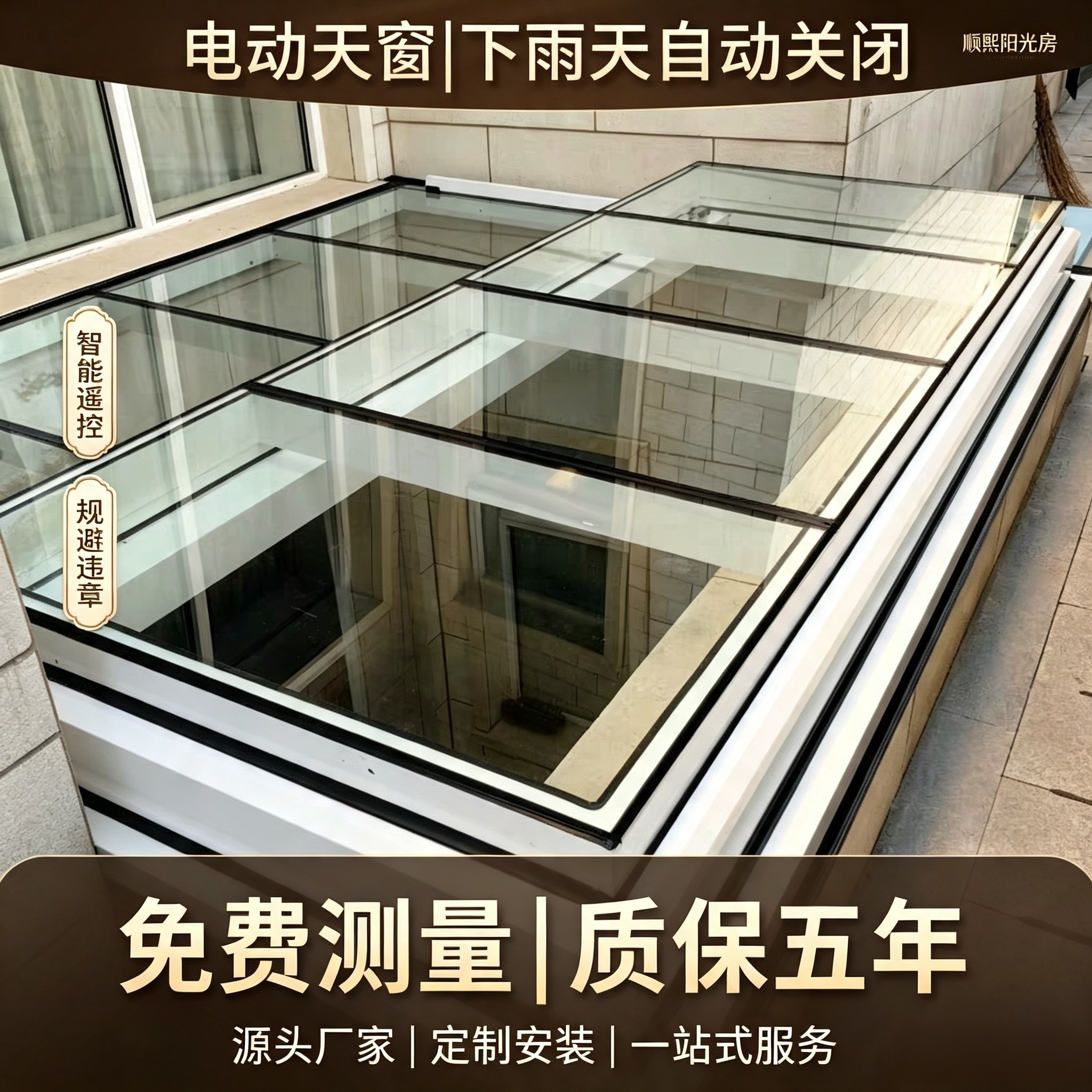 平移电动感应天窗铝合金阳光房对开平移天窗天井阳光房电动智能