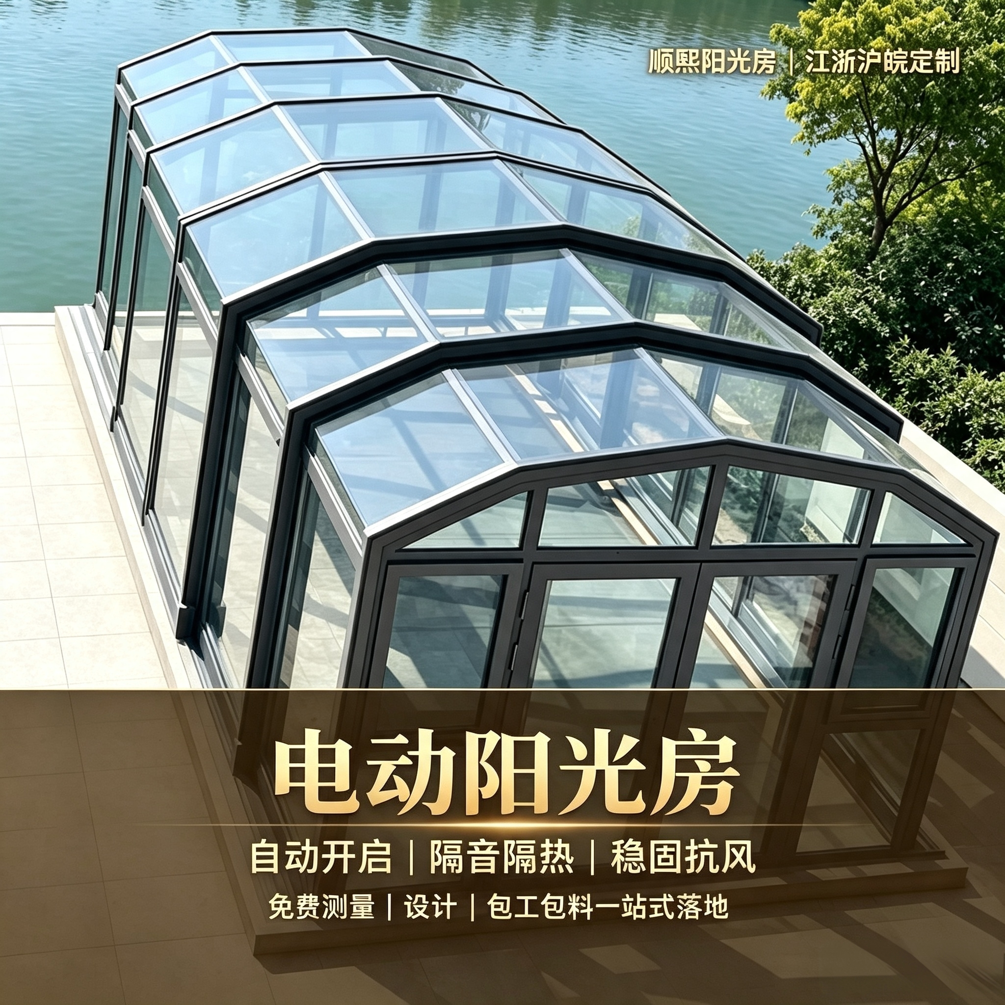 泳池阳光房可拆卸电动移动伸缩棚别墅智能保温阳光棚江浙沪测量