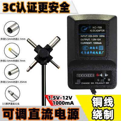 500mA可调电压直流电源适配器3V 4.5V 6V 7.5V 9V 12伏多用变压器