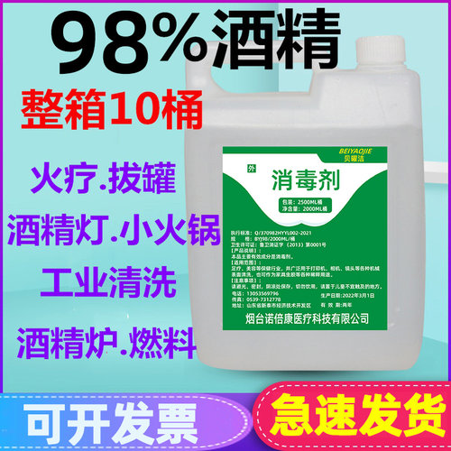 工业酒精98度清洁桶装火锅酒精灯燃料手机维修设备清洗用98%乙醇