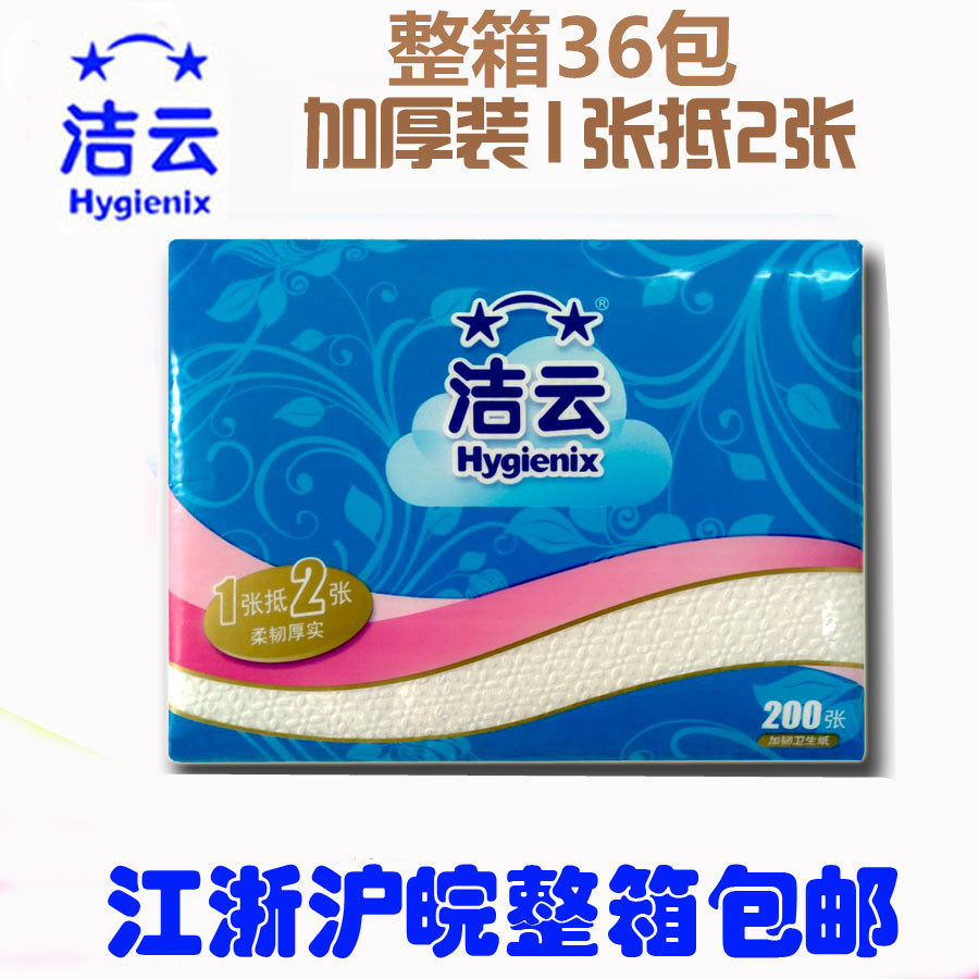 洁云200张柔韧厚实加韧圆点压花平板卫生纸家用厕纸手纸方块纸