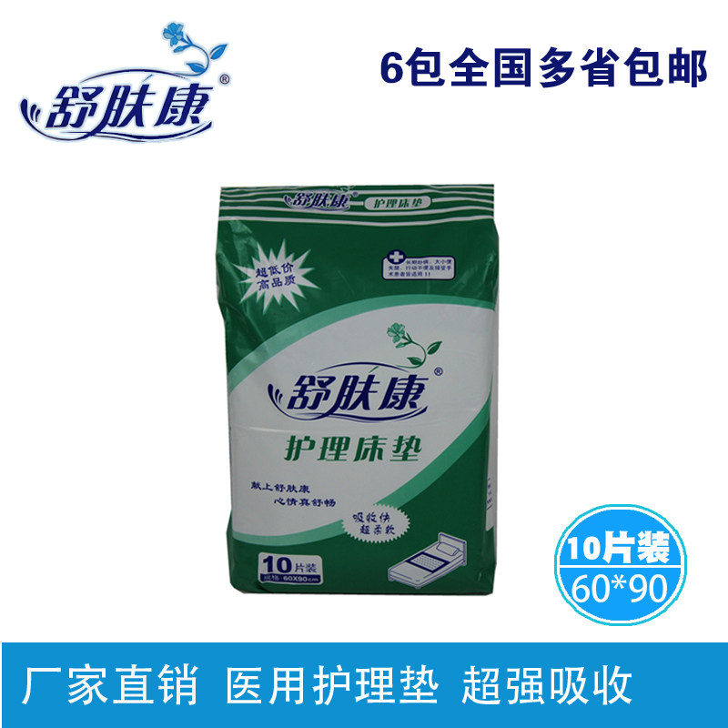 舒肤康60*90卫生床垫一次性成人