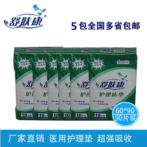 舒肤康卫生老人护理床垫5包包邮