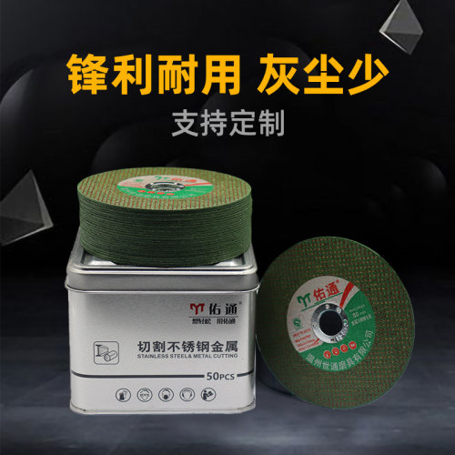 佑通角磨机切割片锋利