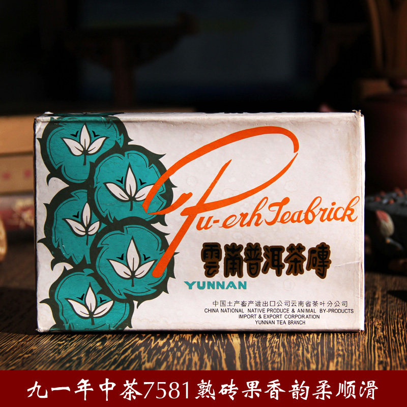 力荐陈年普洱老茶1990年中茶7581熟砖果香韵柔顺滑普洱茶老熟茶