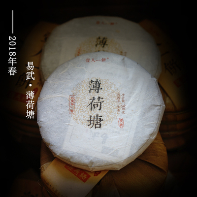 2018年易武生茶古树纯料