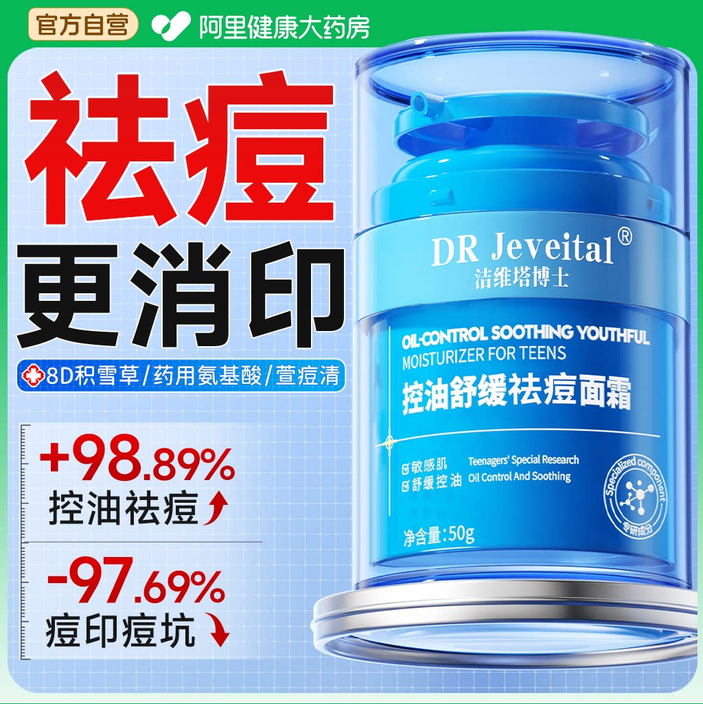 积雪草祛痘精华面霜修复痘印药膏淡化痘坑闭口去青春痘膏男生女