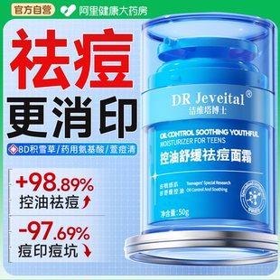 积雪草祛痘精华面霜修复痘印药膏淡化痘坑闭口去青春痘膏男生女