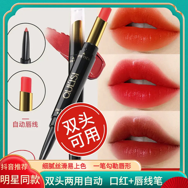 双头口红唇线笔二合一体防水持久不掉色不沾杯豆沙橘色嘴唇笔正品